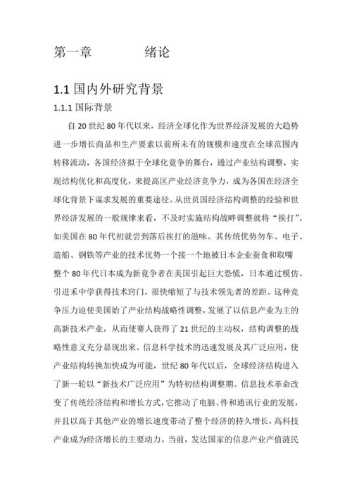 浙江省产业结构分析产业经济学论文.docx