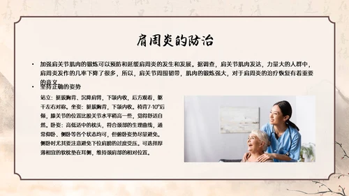 水墨笔刷实拍肩周炎中医护理ppt
