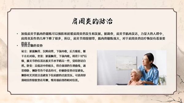 水墨笔刷实拍肩周炎中医护理ppt