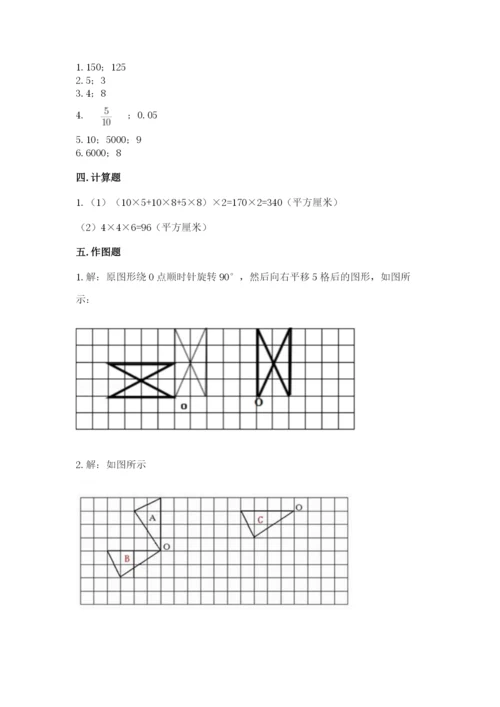 人教版数学五年级下册期末测试卷（名校卷）word版.docx