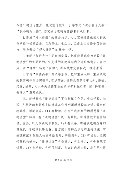 道德讲堂实施方案 (6).docx