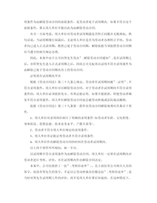 2023年试用期没签合同辞职.docx