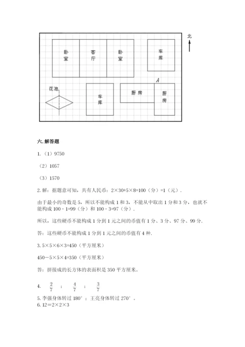 人教版数学五年级下册期末测试卷含答案（达标题）.docx