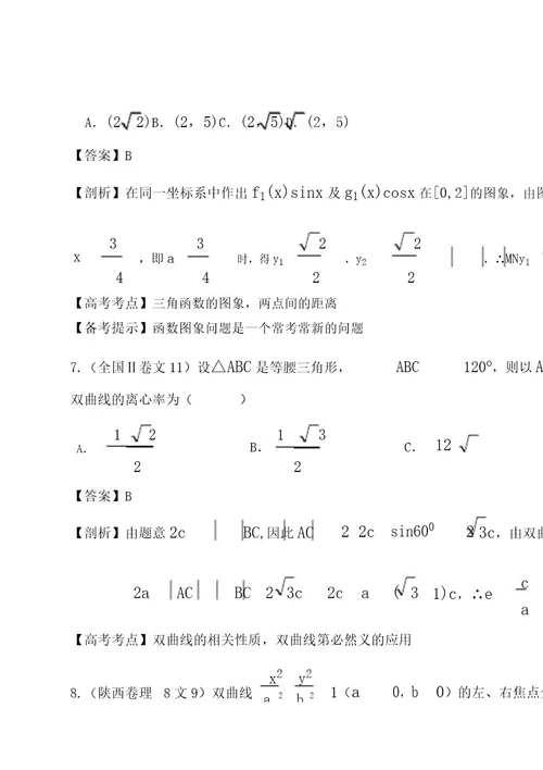 高考数学试题分类汇编双曲线