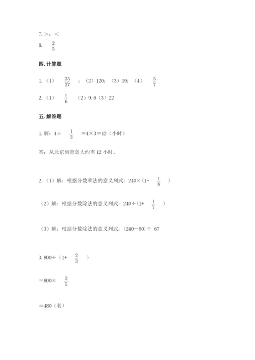 冀教版五年级下册数学第六单元 分数除法 测试卷含完整答案（网校专用）.docx