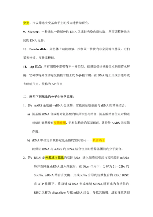 2023年华中农业大学分子生物学课程考试答案汇总.docx