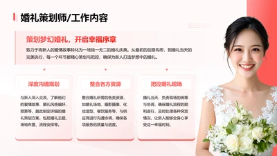 粉色简约风婚礼策划师工作内容页