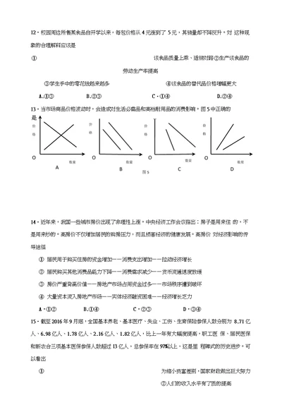 2017年山西省康杰中学高三高考全真模拟考试政治试题