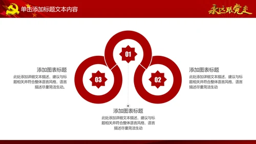 简约党校党委党支部党徽工作总结PPT模板