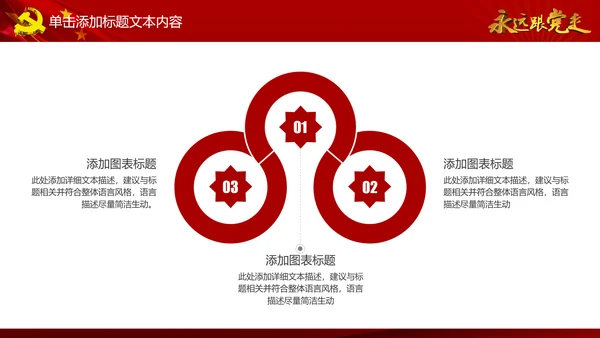 简约党校党委党支部党徽工作总结PPT模板