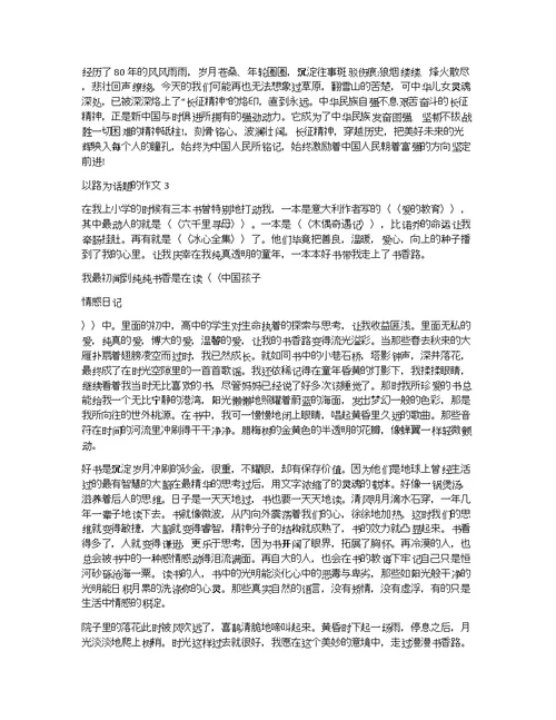 600字小学作文关于路的作文汇总