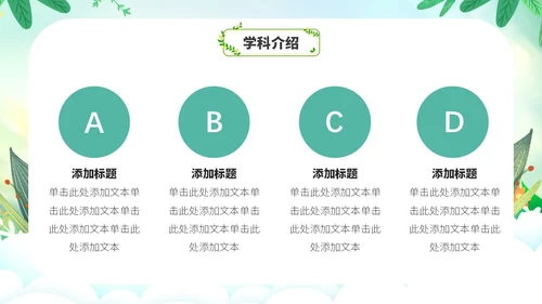草绿色小清新花卉新教师自我介绍PPT模板