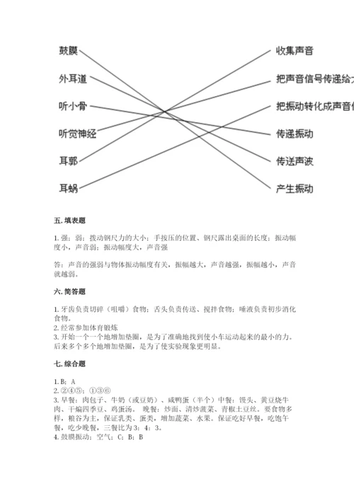 教科版四年级上册科学期末测试卷（模拟题）.docx