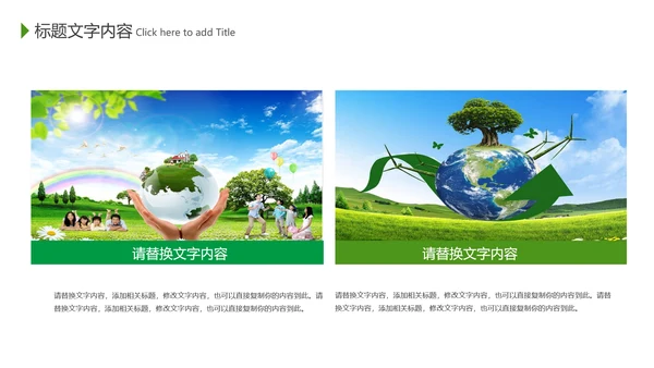 绿色环保世界卫生日健康活动宣传PPT模板