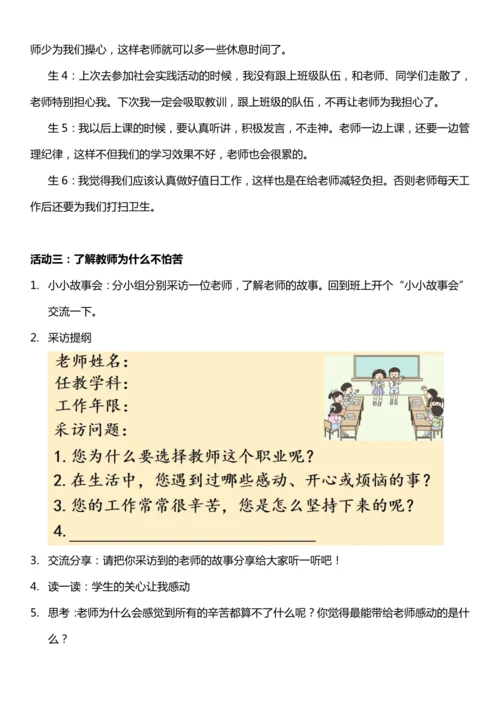 【核心素养目标】5.2 走近我们的老师 第二课时 教案设计