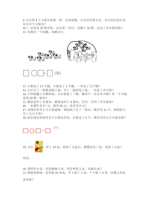 小学一年级上册数学应用题50道精品【全国通用】.docx