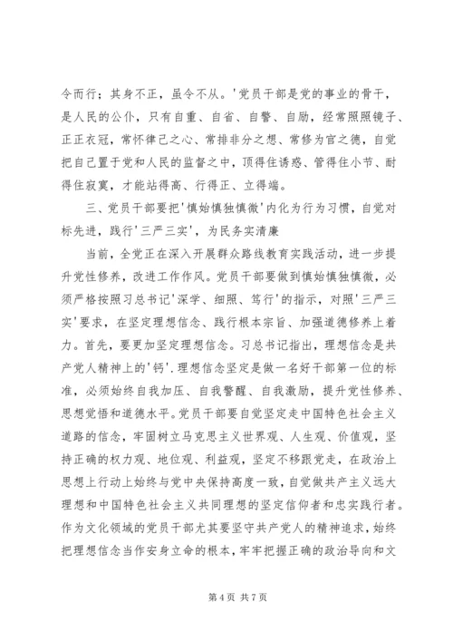 学习《准则》和《条例》心得体会：敬畏党纪,慎独慎微 (3).docx