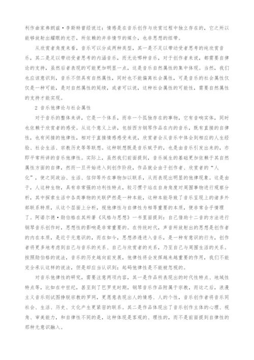 西方钢琴音乐作品的二元性探究.docx