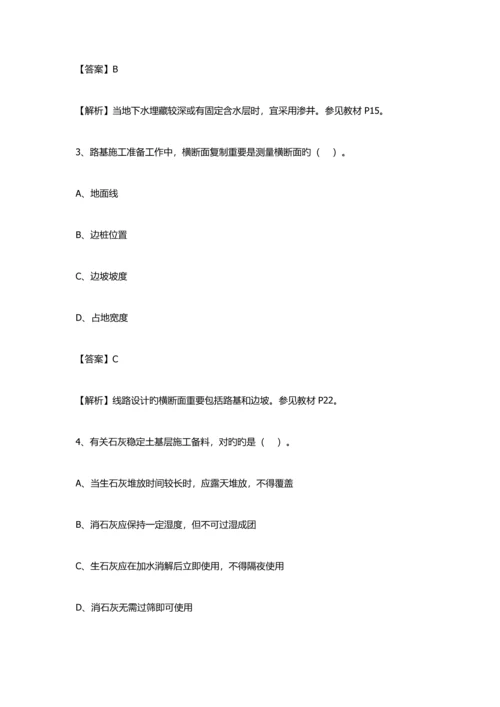 2023年二建公路真题解析.docx