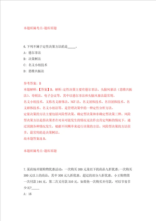 内蒙古鄂尔多斯市鄂托克旗棋蒙政务服务大厅人员公开招聘5人强化训练卷7