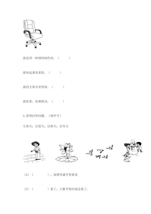 教科版二年级上册科学期末考试试卷附精品答案.docx