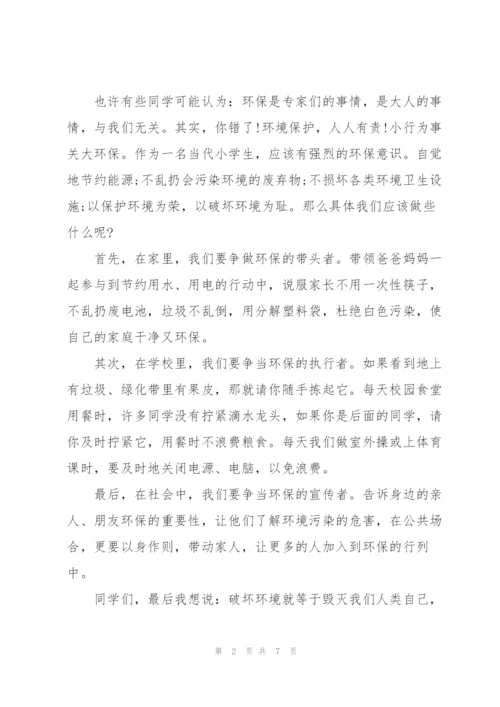 环境教育国旗下的讲话.docx