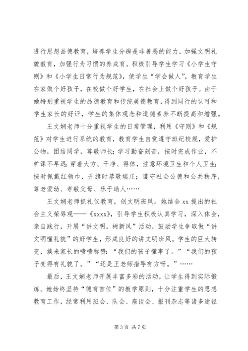 优秀教育工作者事迹材料 (7).docx