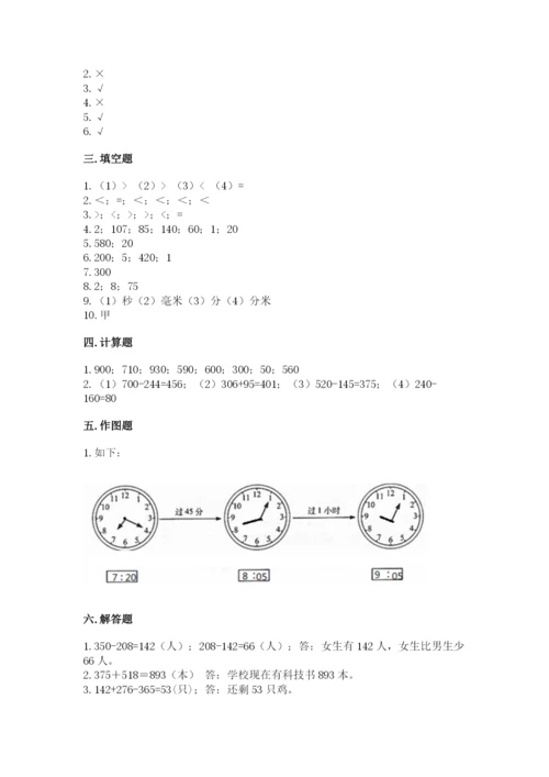 人教版三年级上册数学期中测试卷精品（黄金题型）.docx