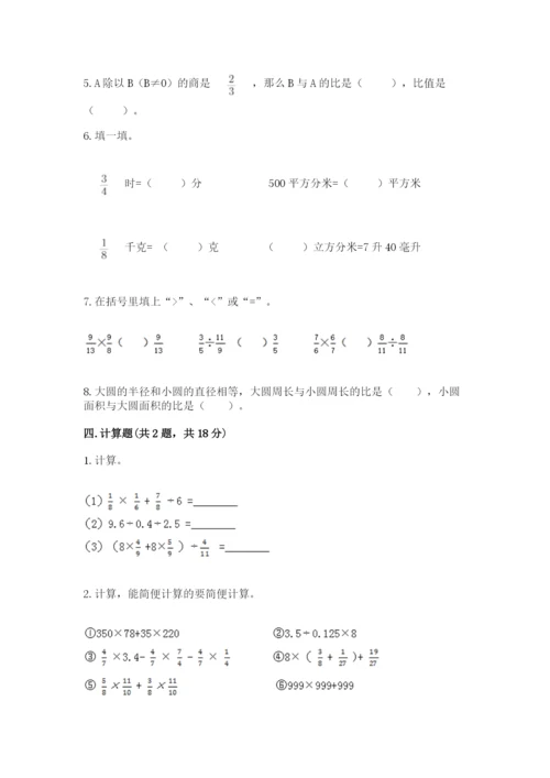 小学数学六年级上册期末模拟卷及参考答案一套.docx