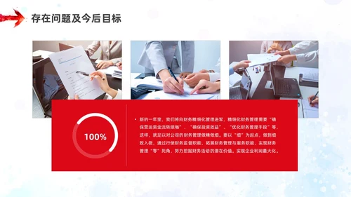 红色橙色水彩风财务年终工作总结ppt模板年终总结