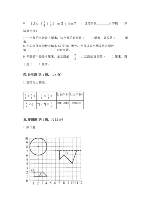 人教版六年级上册数学期末测试卷【名校卷】.docx