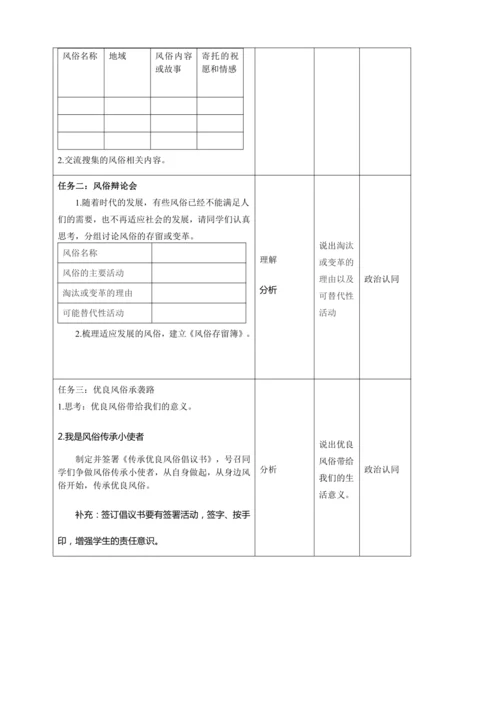 【大单元教学设计】统编版四年级下册道德与法治 第四单元备课教案