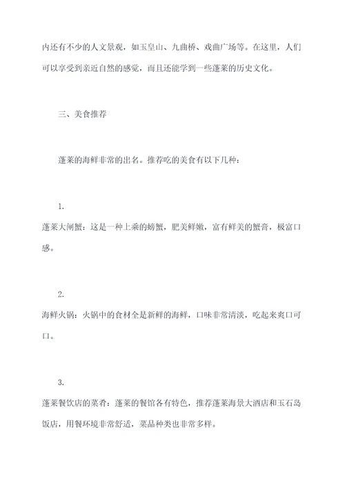 武汉到蓬莱旅游景点攻略