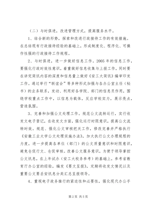 校长办公室XX年度工作计划范文 (3).docx