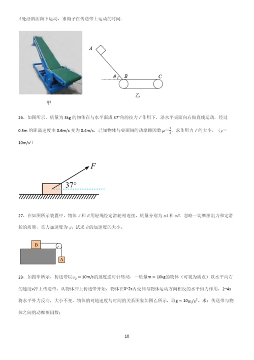 (文末附答案)高中物理牛顿运动定律经典知识题库.docx