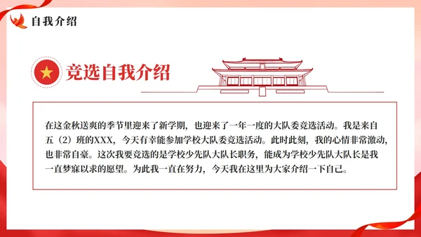 卡通可爱少先队大队委员竞选自我介绍PPT模板