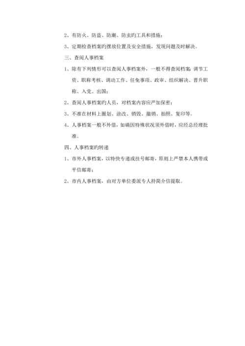 公司人事管理新版制度汇编样本.docx