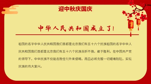 喜迎双节迎中秋庆国庆通用PPT模版