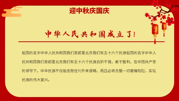 喜迎双节迎中秋庆国庆通用PPT模版
