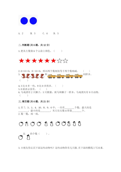 北师大版一年级上册数学期中测试卷含答案（黄金题型）.docx