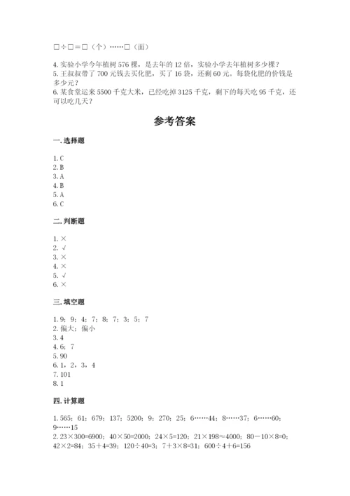 苏教版四年级上册数学第二单元 两、三位数除以两位数 测试卷附参考答案【a卷】.docx