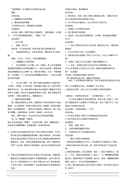 电大《学前儿童健康教育》形成性考核册参考答案