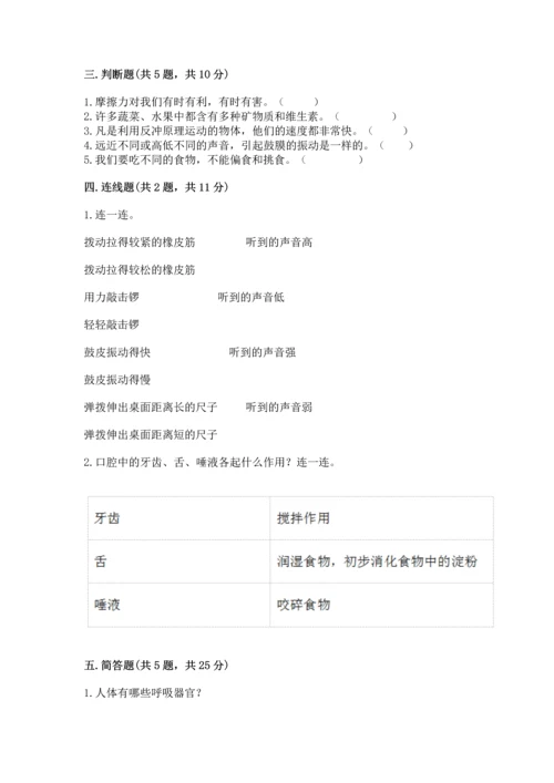 教科版四年级上册科学期末测试卷（名校卷）.docx