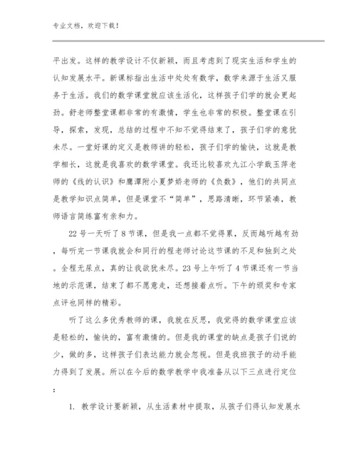 2024年教师作风心得体会优选例文10篇.docx