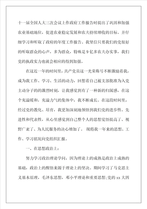 2022年教师入党积极分子思想汇报