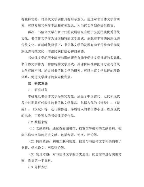 书信体文学的历史演变与影响