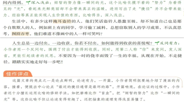 部编版五下语文2023-2024学年八单元习作：漫画的启示（课件）