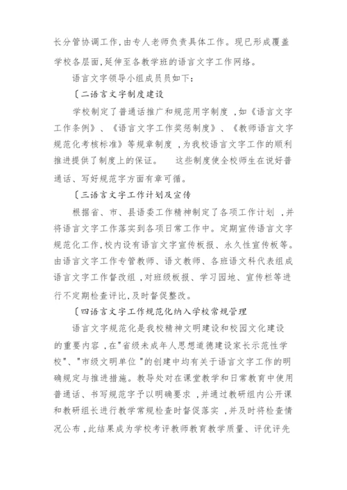 申报市级语言文字示范校汇报材料文书.docx