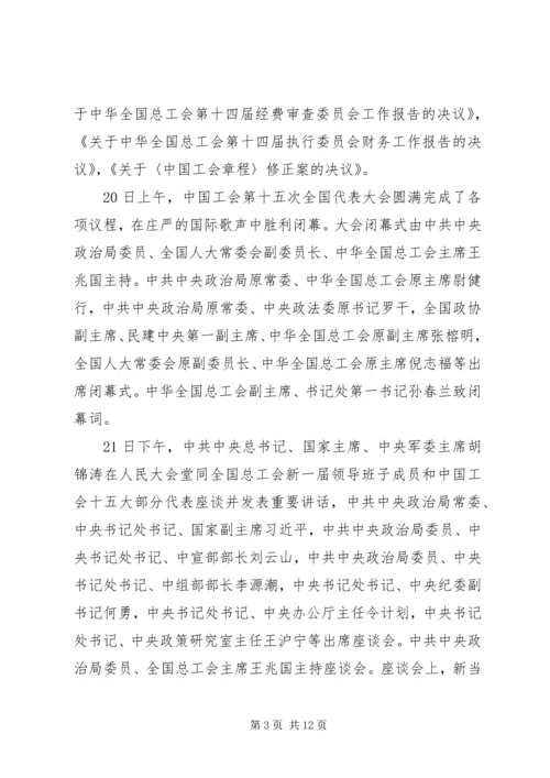 学习贯彻工会十五大精神的情况报告.docx