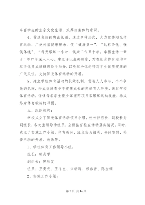 宋寨小学禁毒宣传教育活动方案.docx